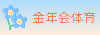 金年会体育 Logo